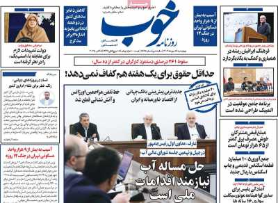 روزنامه خوب