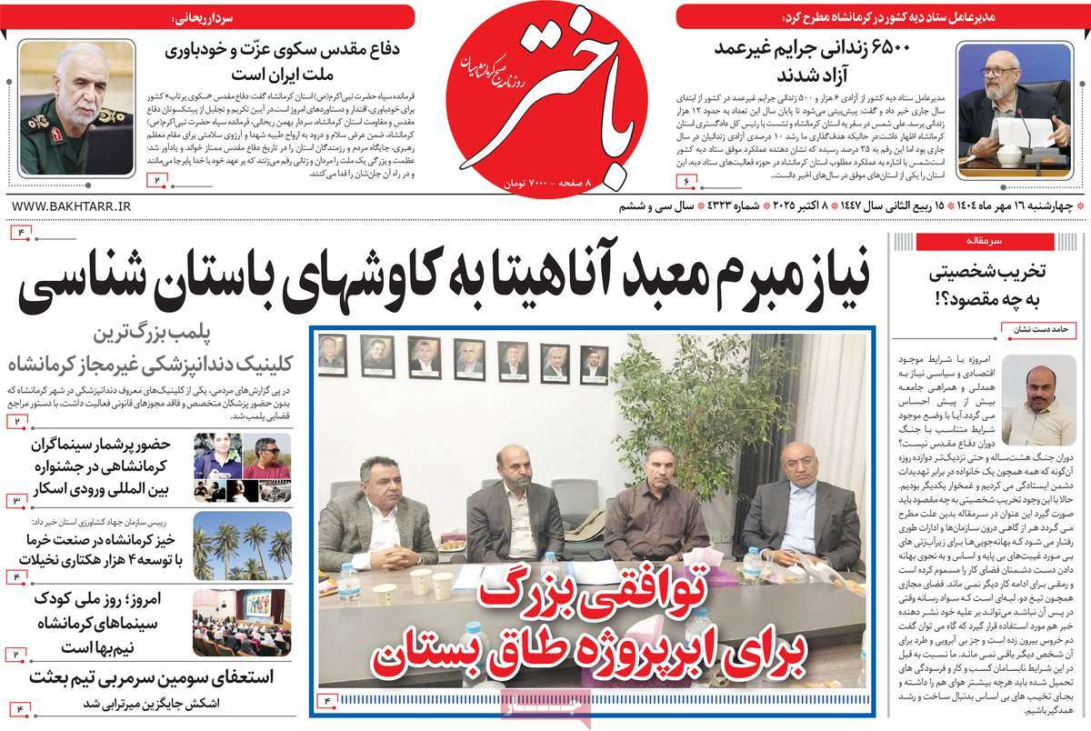 روزنامه باختر