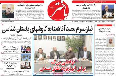 روزنامه باختر