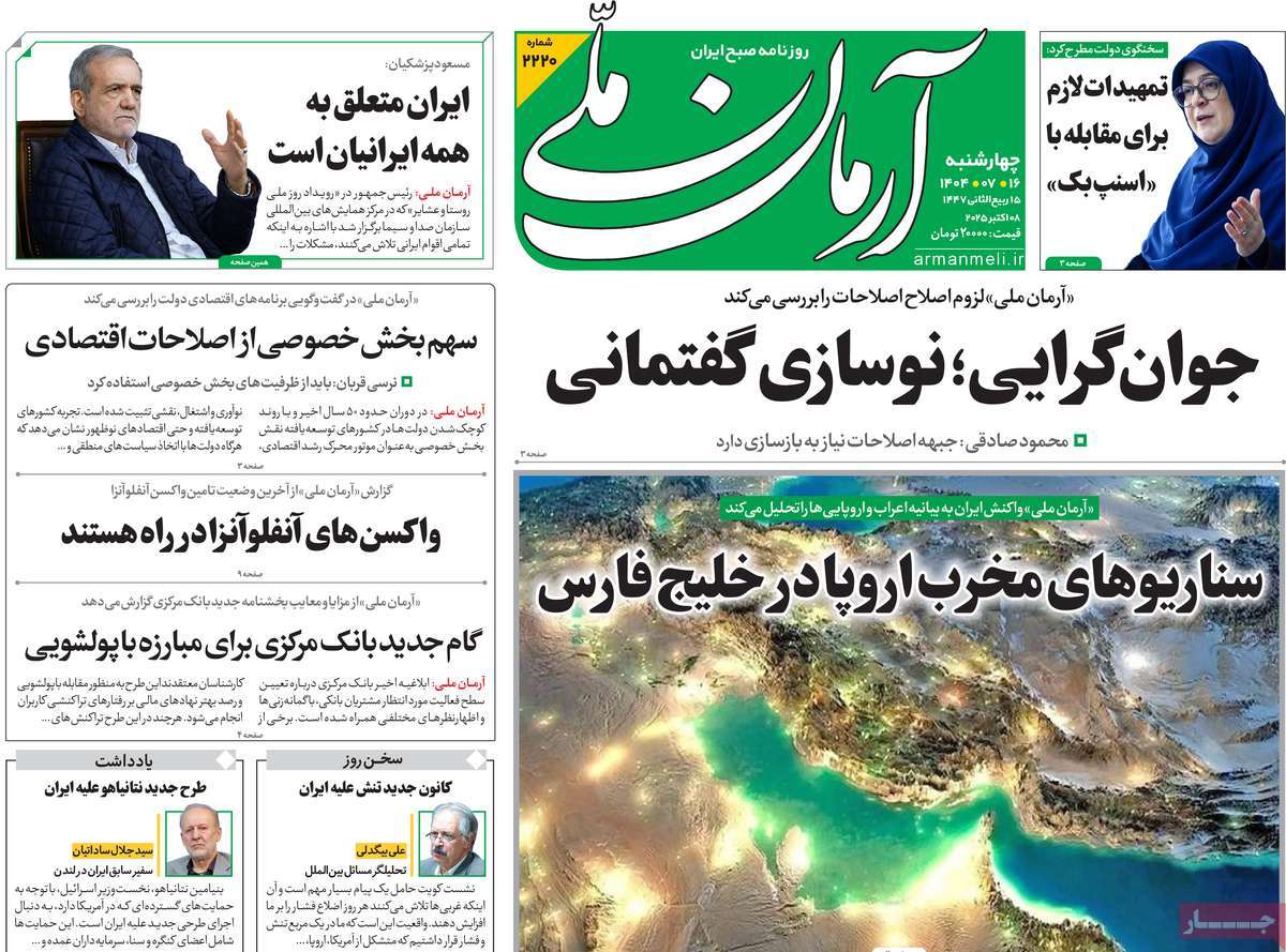 روزنامه آرمان ملی