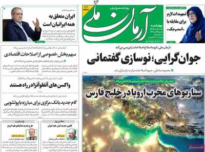 روزنامه آرمان ملی