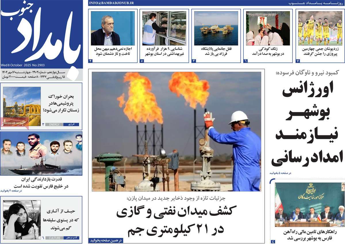 روزنامه بامداد جنوب