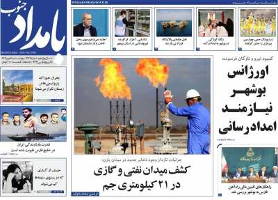 روزنامه بامداد جنوب