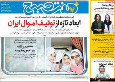 روزنامه هفت صبح