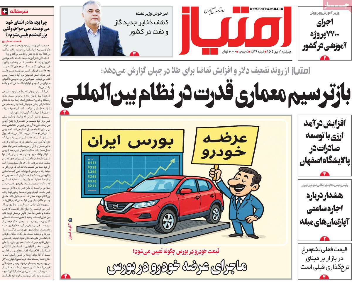 روزنامه امتیاز