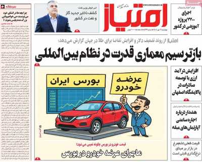 روزنامه امتیاز