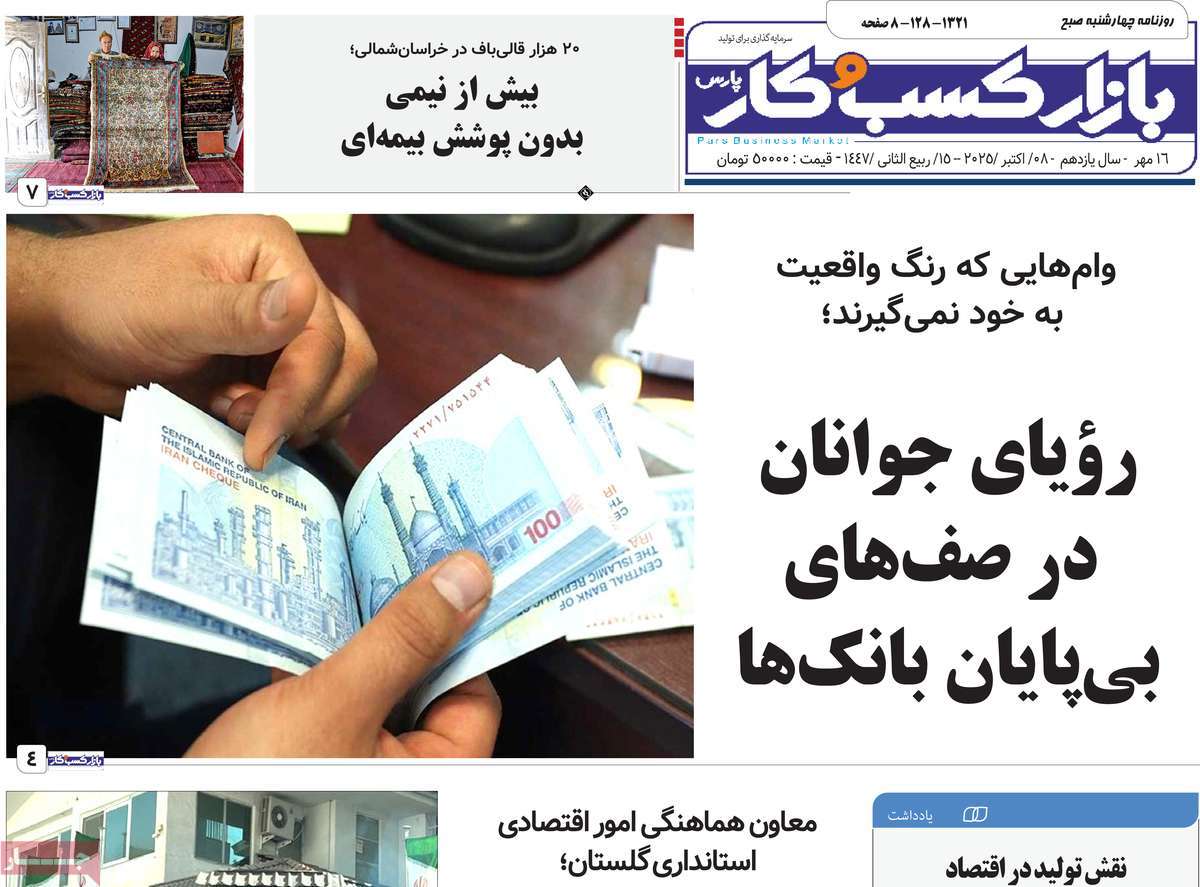روزنامه بازار کسب و کار پارس