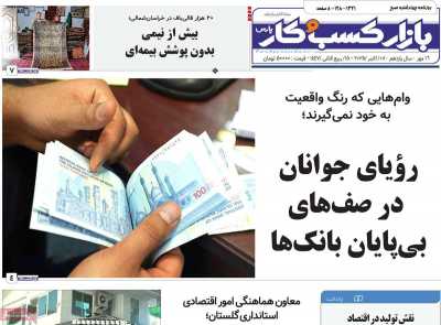 روزنامه بازار کسب و کار پارس