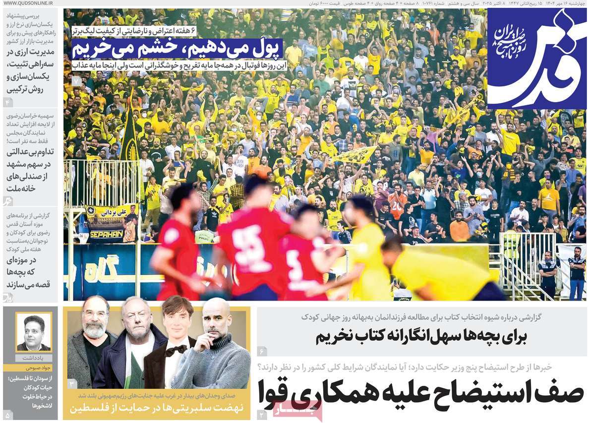 روزنامه قدس