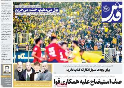 روزنامه قدس