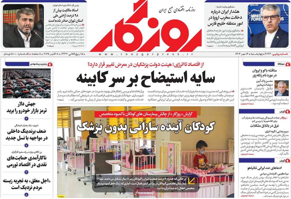روزنامه روزگار