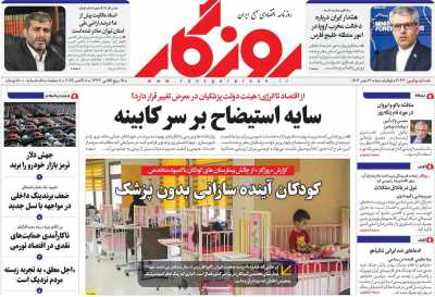 روزنامه روزگار