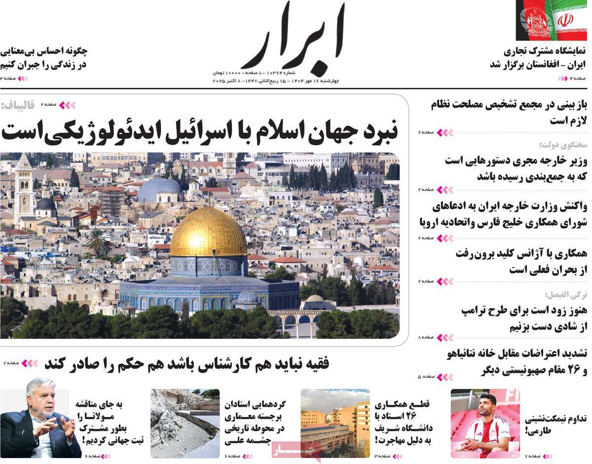 روزنامه ابرار