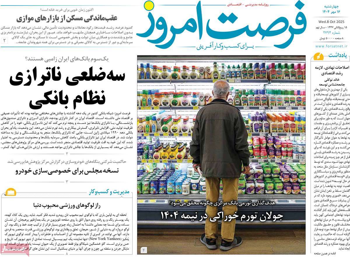 روزنامه فرصت امروز