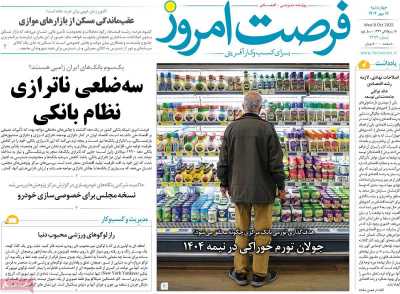 روزنامه فرصت امروز
