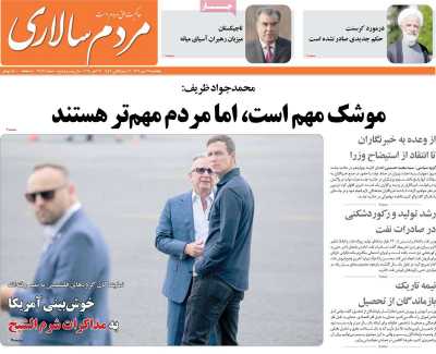 روزنامه مردم سالاری