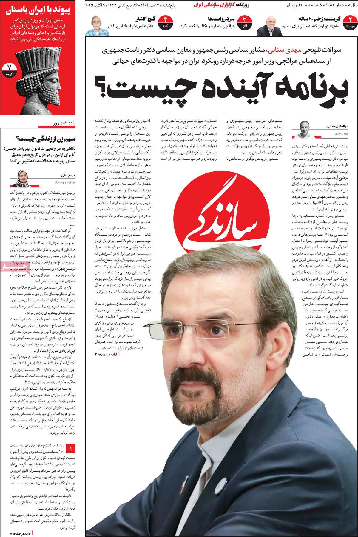 روزنامه سازندگی