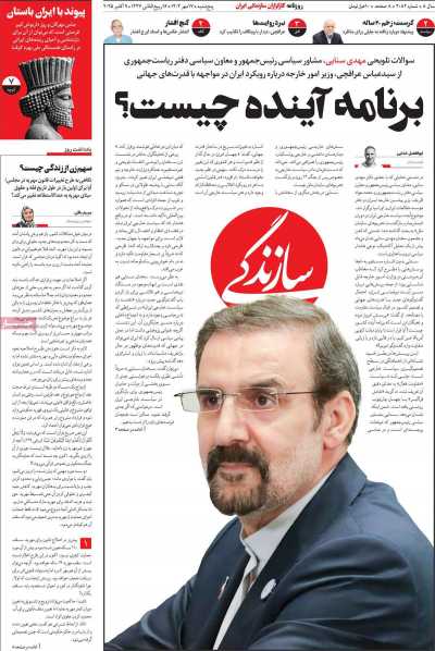 روزنامه سازندگی