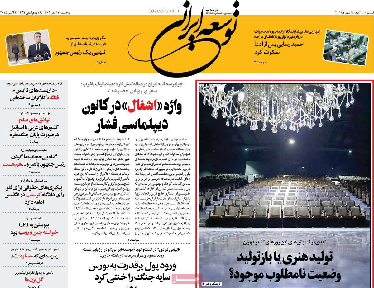 روزنامه توسعه ایرانی