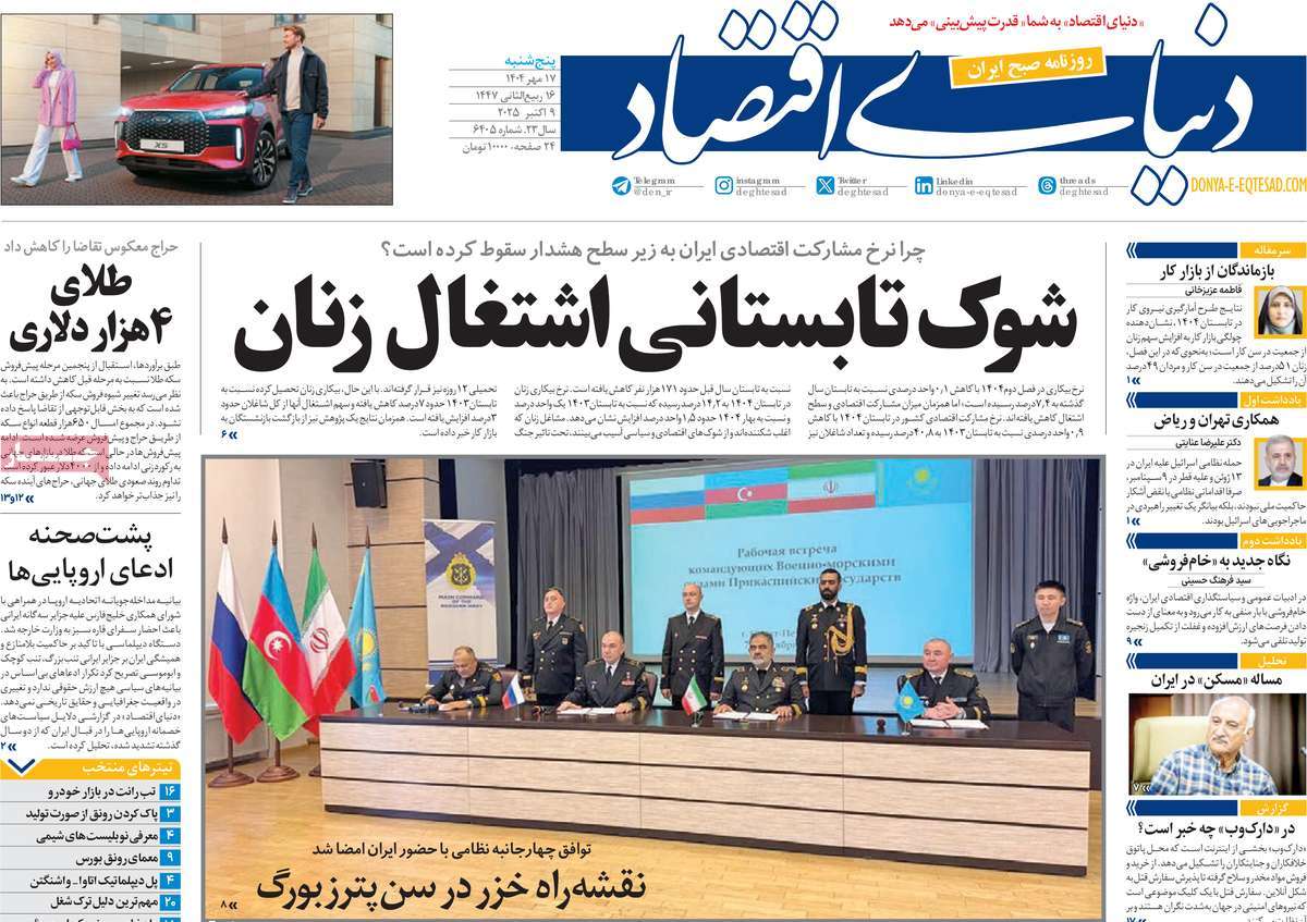 روزنامه دنیای اقتصاد