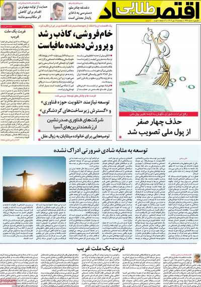 مجله اقتصاد طلایی