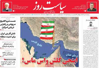 روزنامه سیاست روز