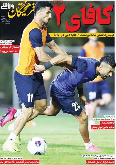 روزنامه فرهیختگان ورزشی