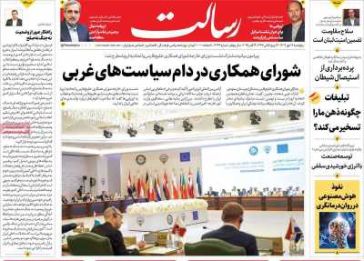 روزنامه رسالت