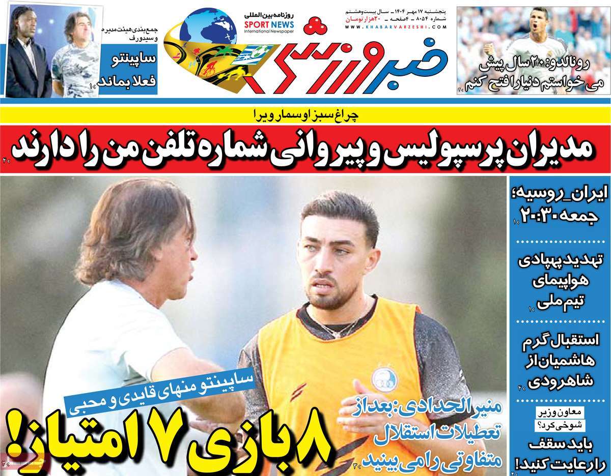 روزنامه خبر ورزشی