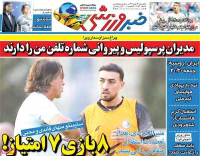 روزنامه خبر ورزشی