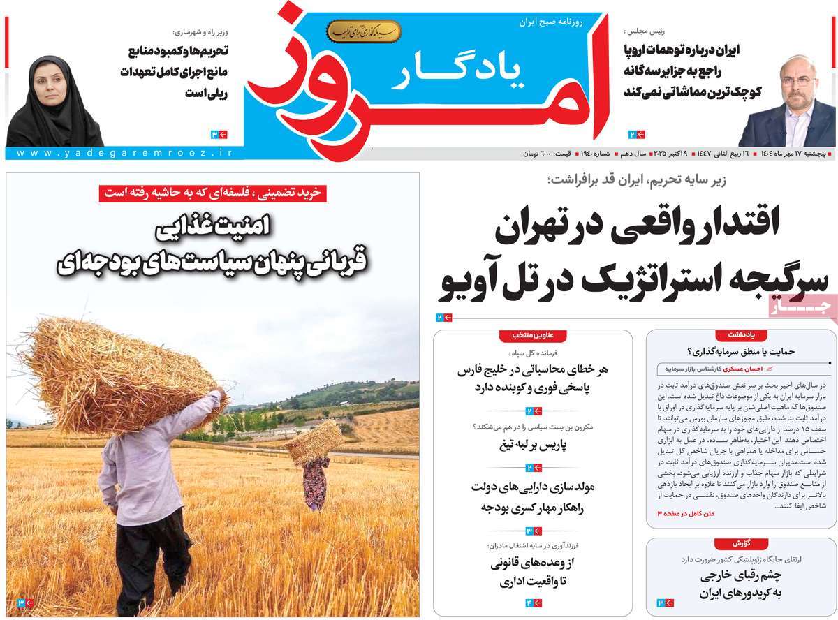 روزنامه یادگار امروز