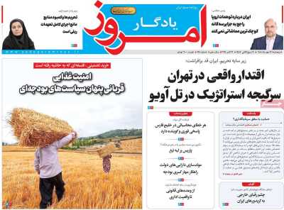 روزنامه یادگار امروز