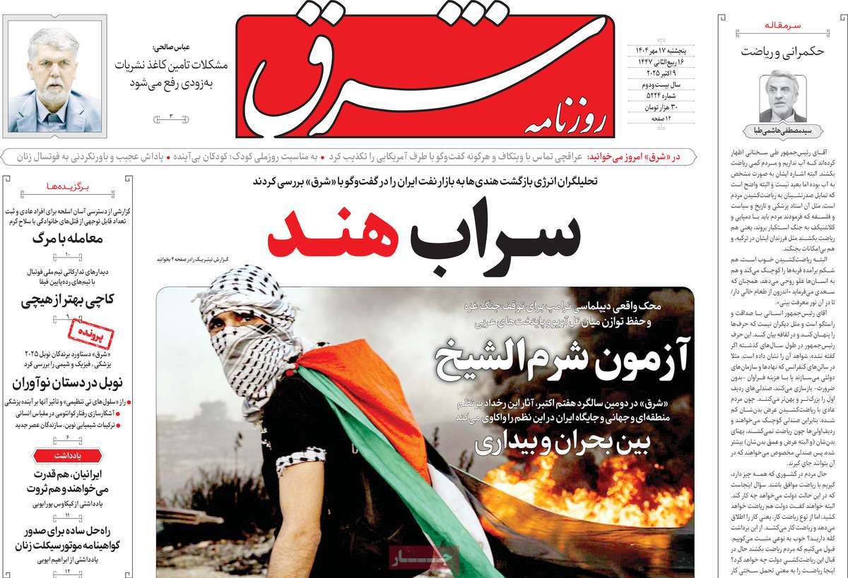 روزنامه شرق