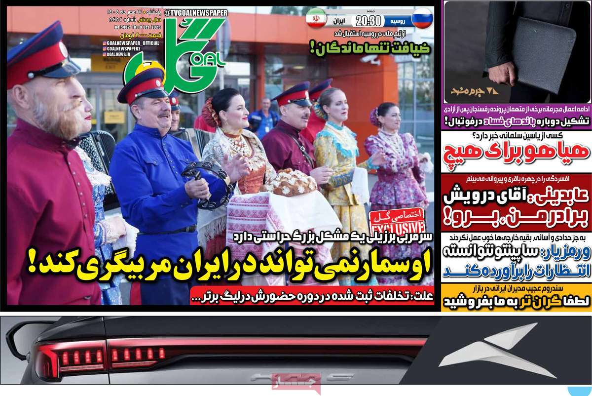 روزنامه گل