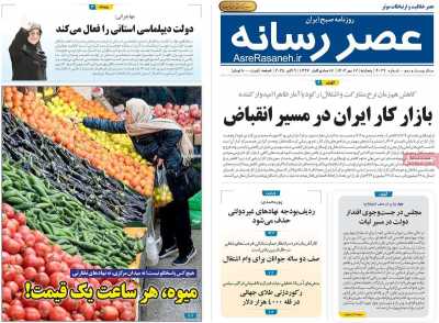 روزنامه عصر رسانه