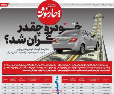 روزنامه چارسوق