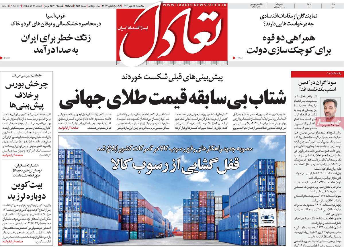 روزنامه تعادل
