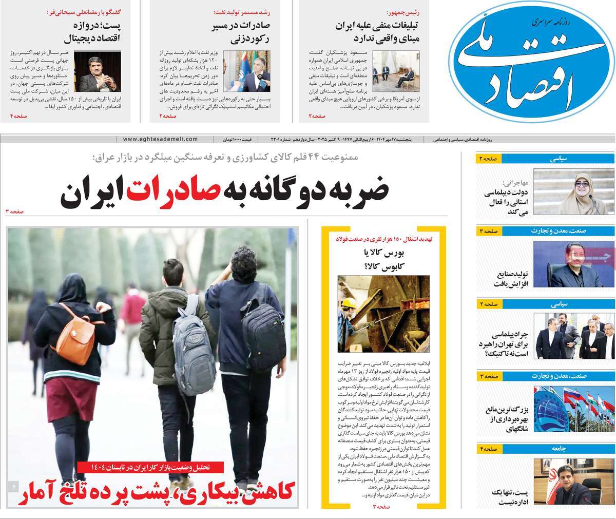 روزنامه اقتصاد ملی