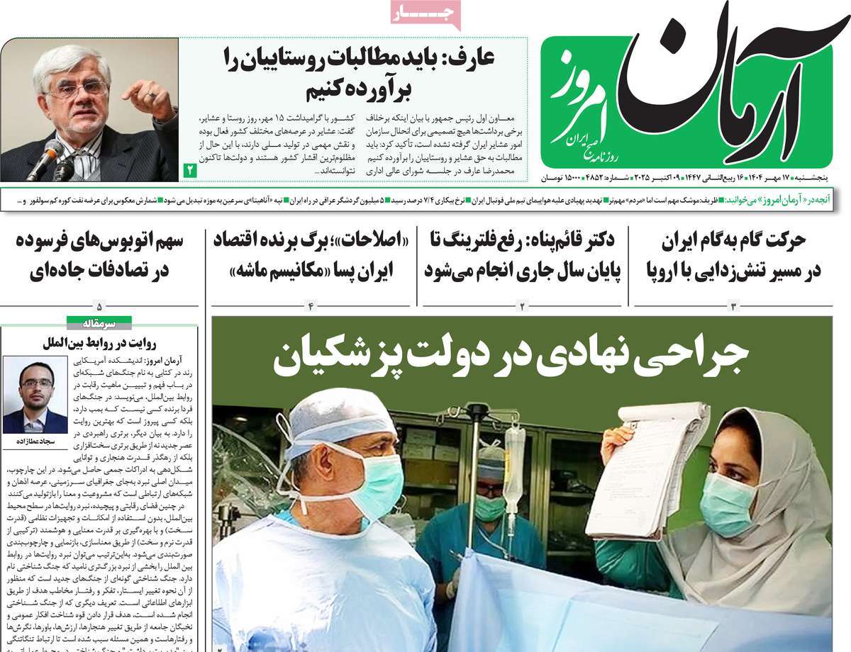 روزنامه آرمان امروز