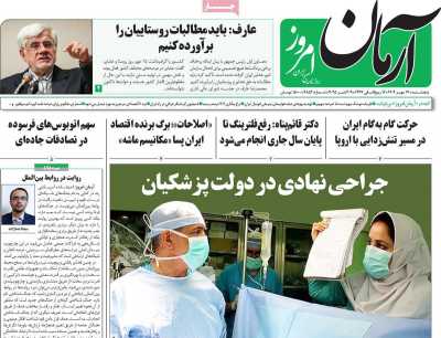روزنامه آرمان امروز