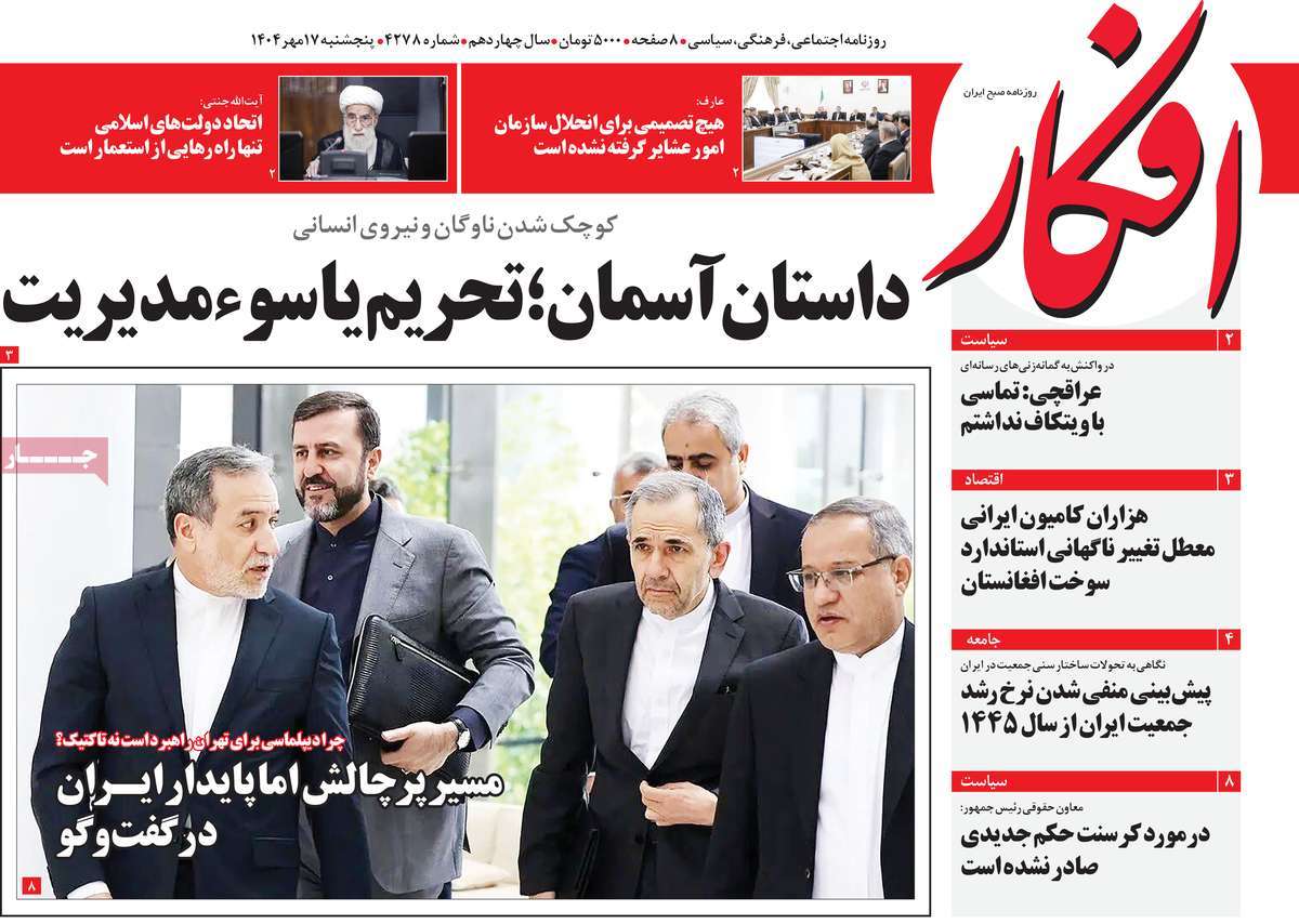 روزنامه افکار