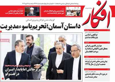 روزنامه افکار