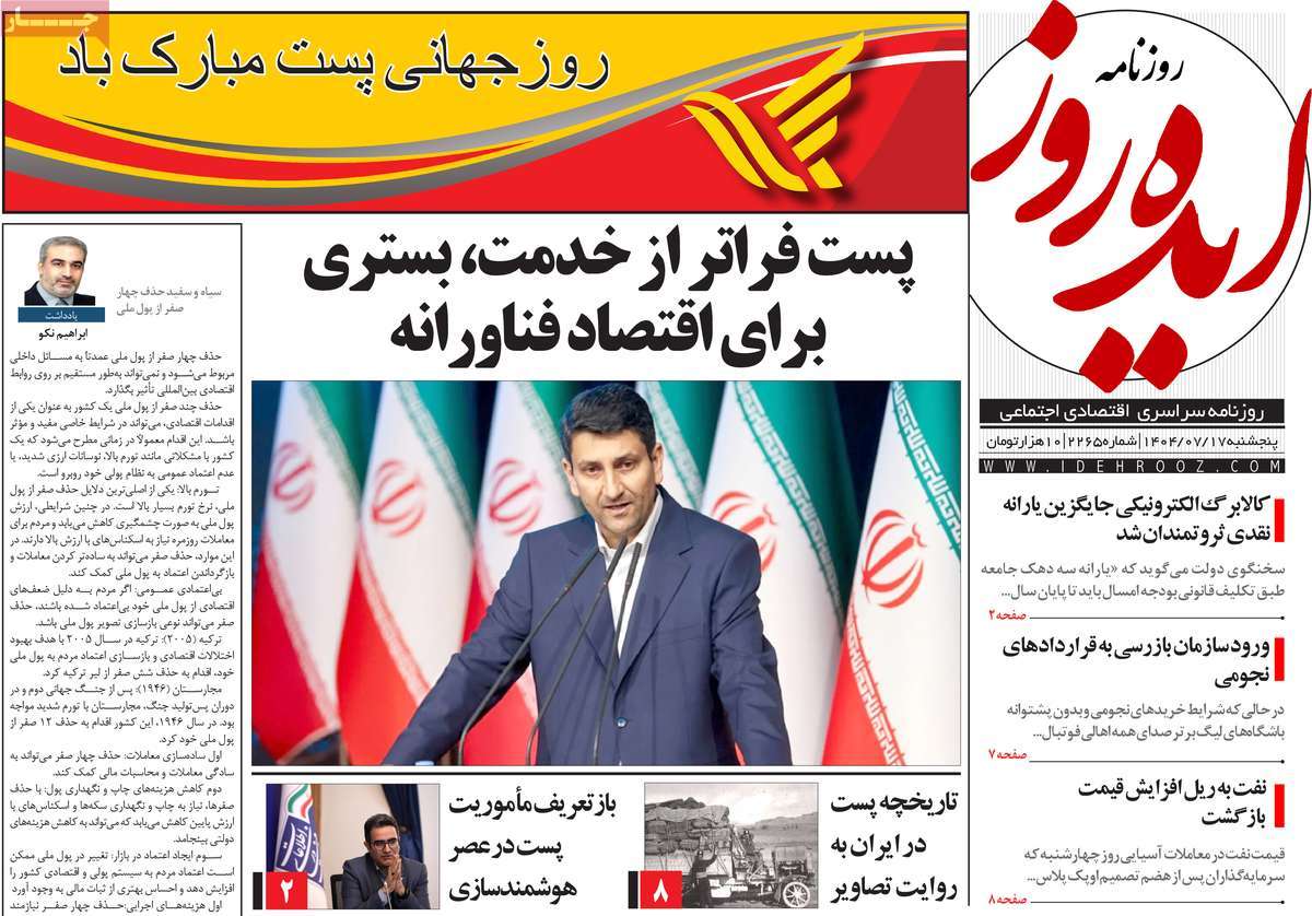روزنامه ایده روز
