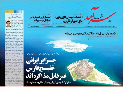 روزنامه اقتصاد سرآمد