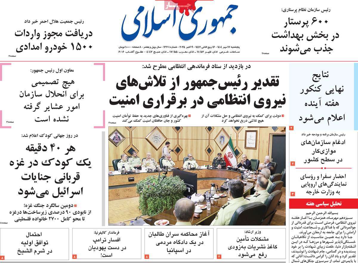 روزنامه جمهوری اسلامی