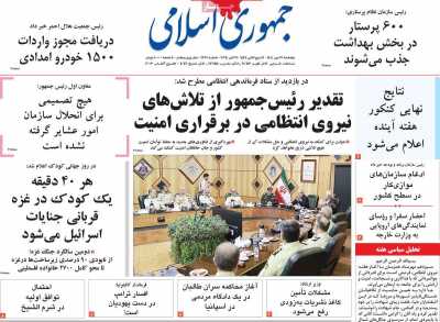 روزنامه جمهوری اسلامی