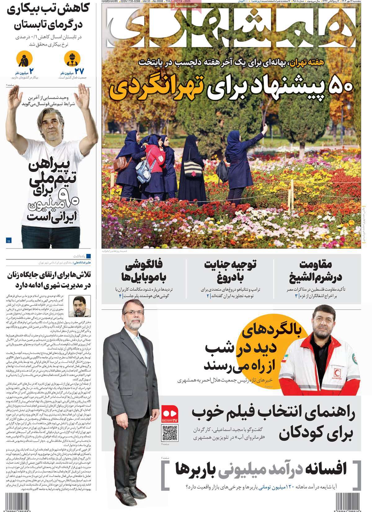 روزنامه همشهری