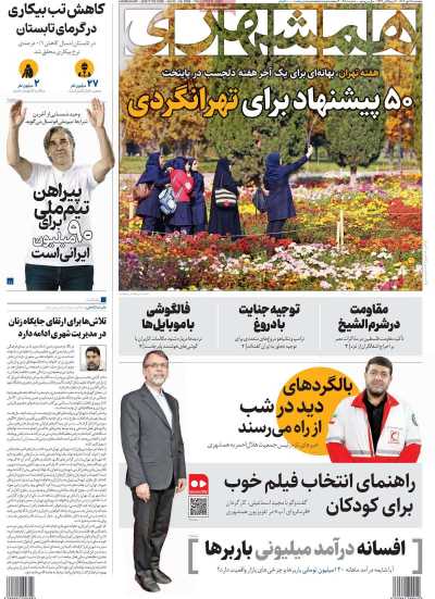 روزنامه همشهری