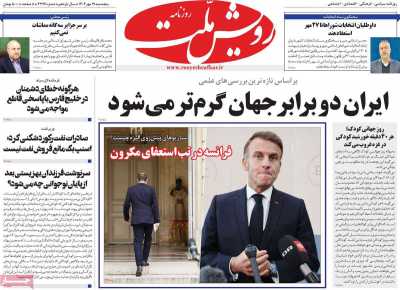 روزنامه رویش ملت