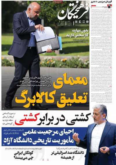 روزنامه فرهیختگان